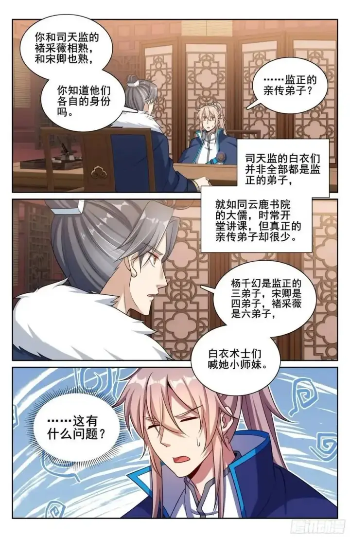 漫画《大奉打更人》294魏爸爸的关心第20张图