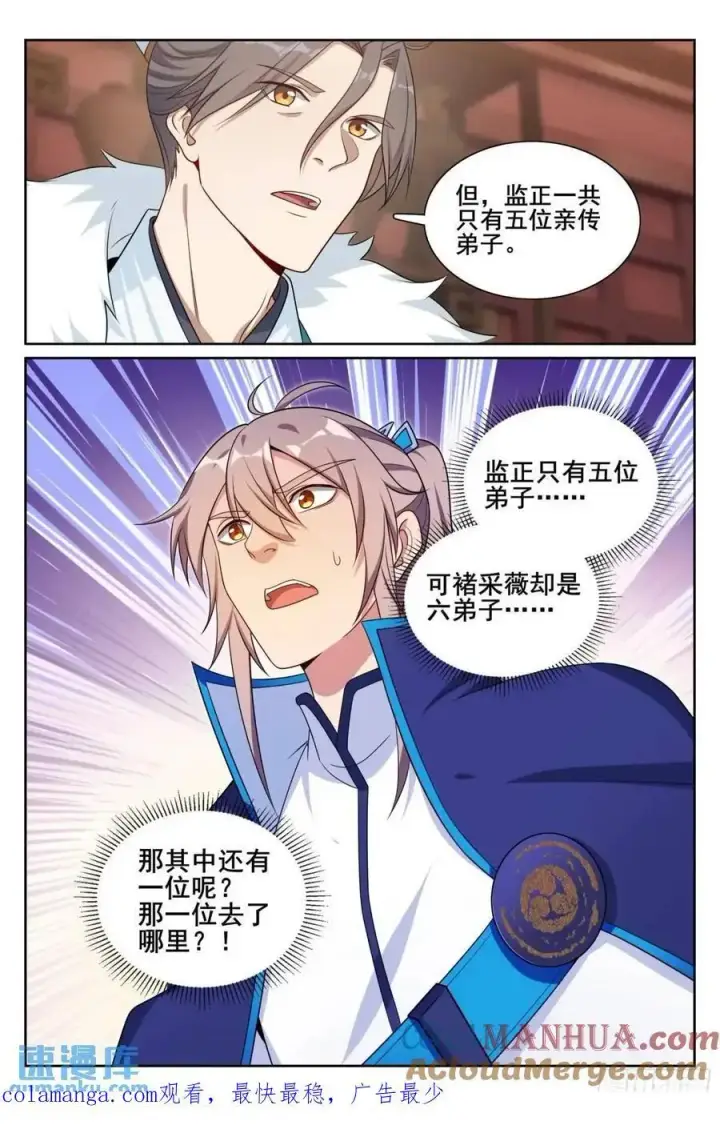 漫画《大奉打更人》294魏爸爸的关心第21张图