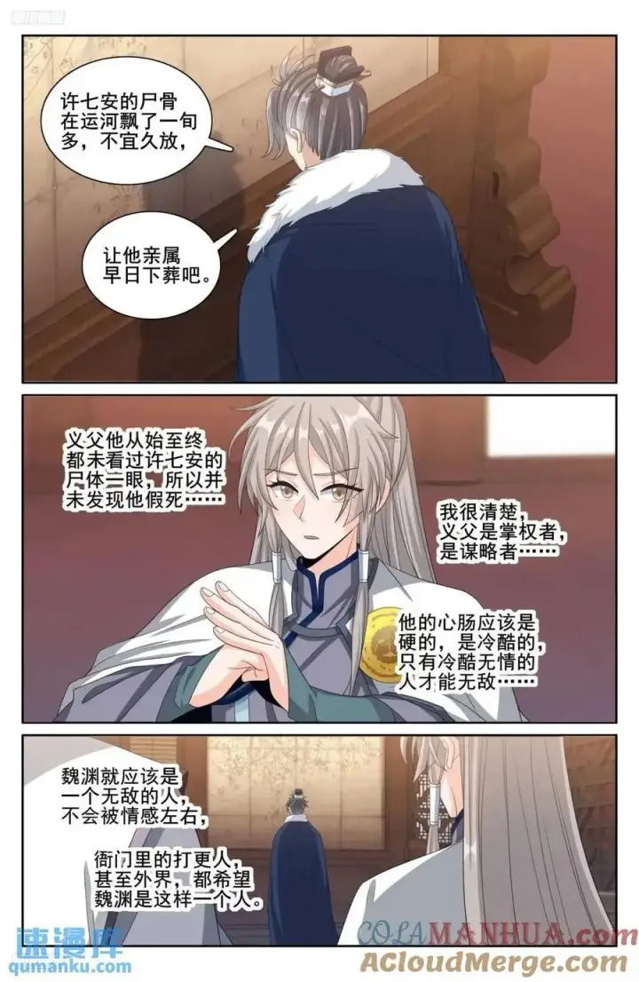 漫画《大奉打更人》294魏爸爸的关心第3张图