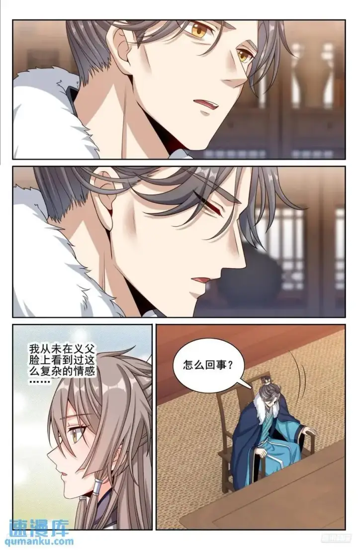 漫画《大奉打更人》294魏爸爸的关心第6张图
