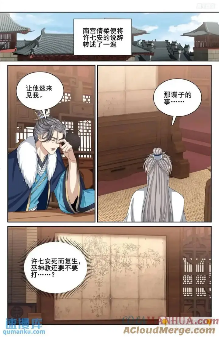 漫画《大奉打更人》294魏爸爸的关心第7张图