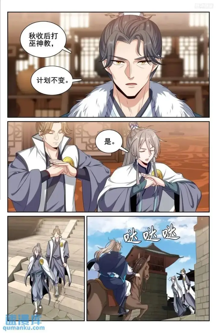 漫画《大奉打更人》294魏爸爸的关心第8张图