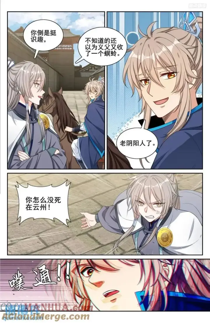 漫画《大奉打更人》294魏爸爸的关心第9张图
