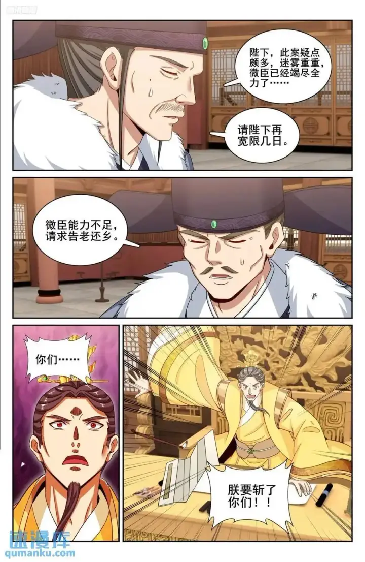 漫画《大奉打更人》295撤销爵位第10张图