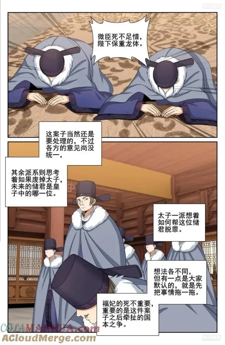 漫画《大奉打更人》295撤销爵位第11张图