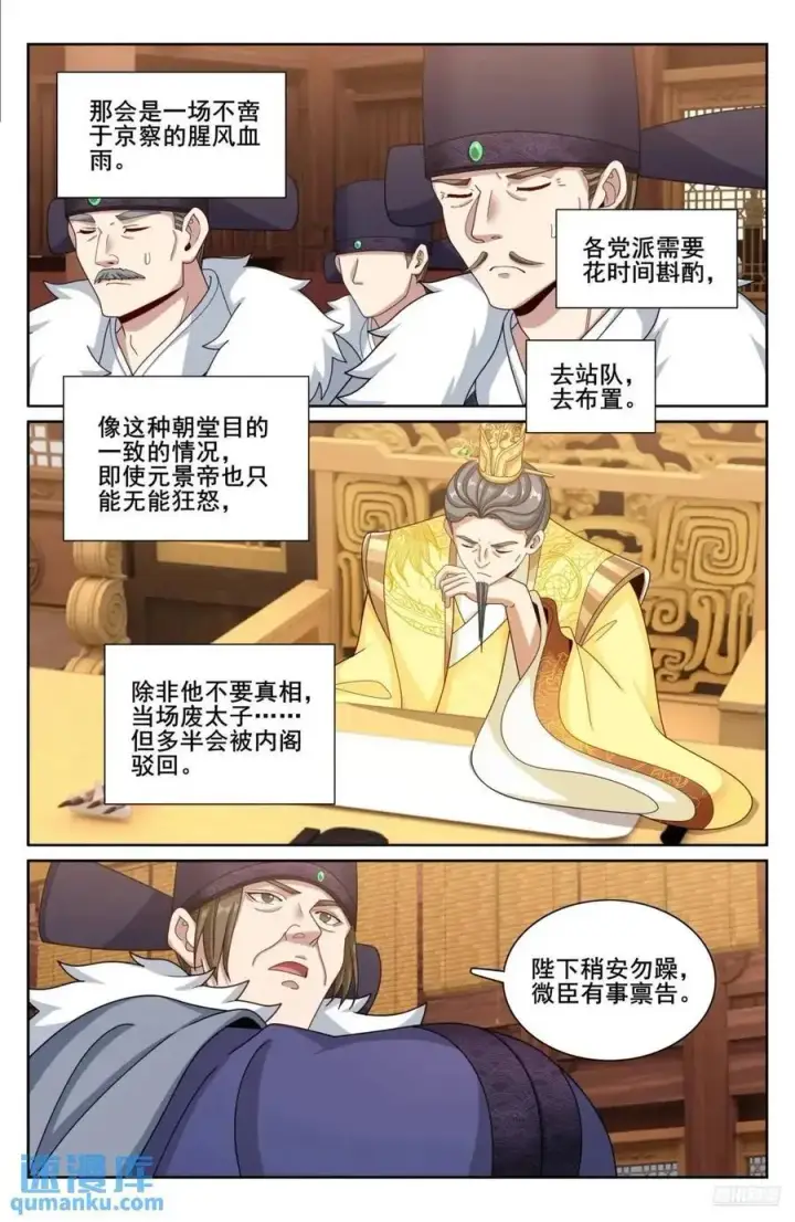 漫画《大奉打更人》295撤销爵位第12张图