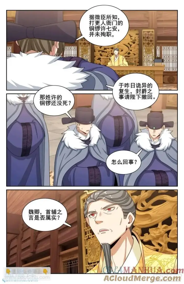 漫画《大奉打更人》295撤销爵位第13张图