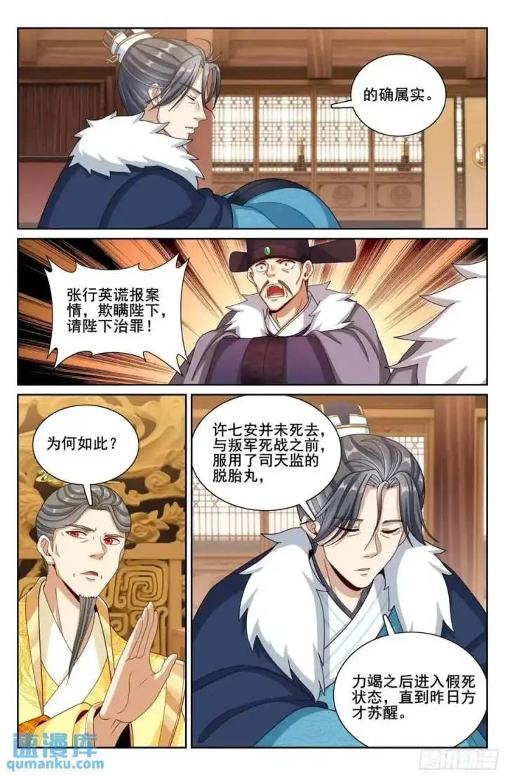 漫画《大奉打更人》295撤销爵位第14张图