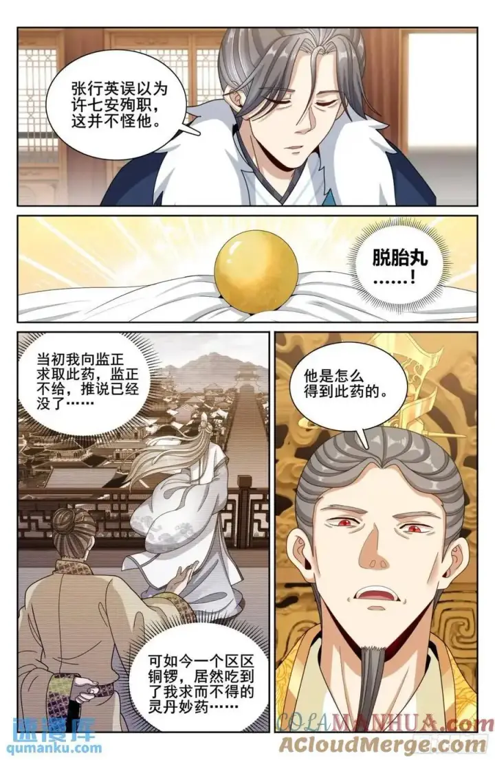 漫画《大奉打更人》295撤销爵位第15张图