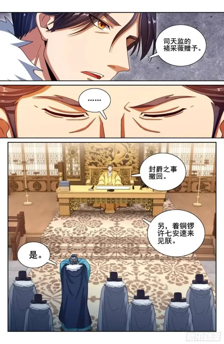 漫画《大奉打更人》295撤销爵位第16张图