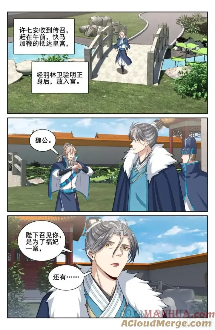 漫画《大奉打更人》295撤销爵位第17张图