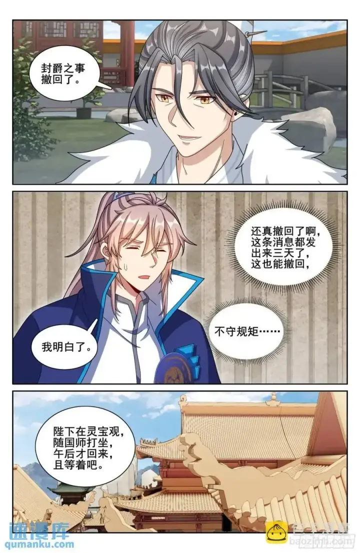 漫画《大奉打更人》295撤销爵位第18张图