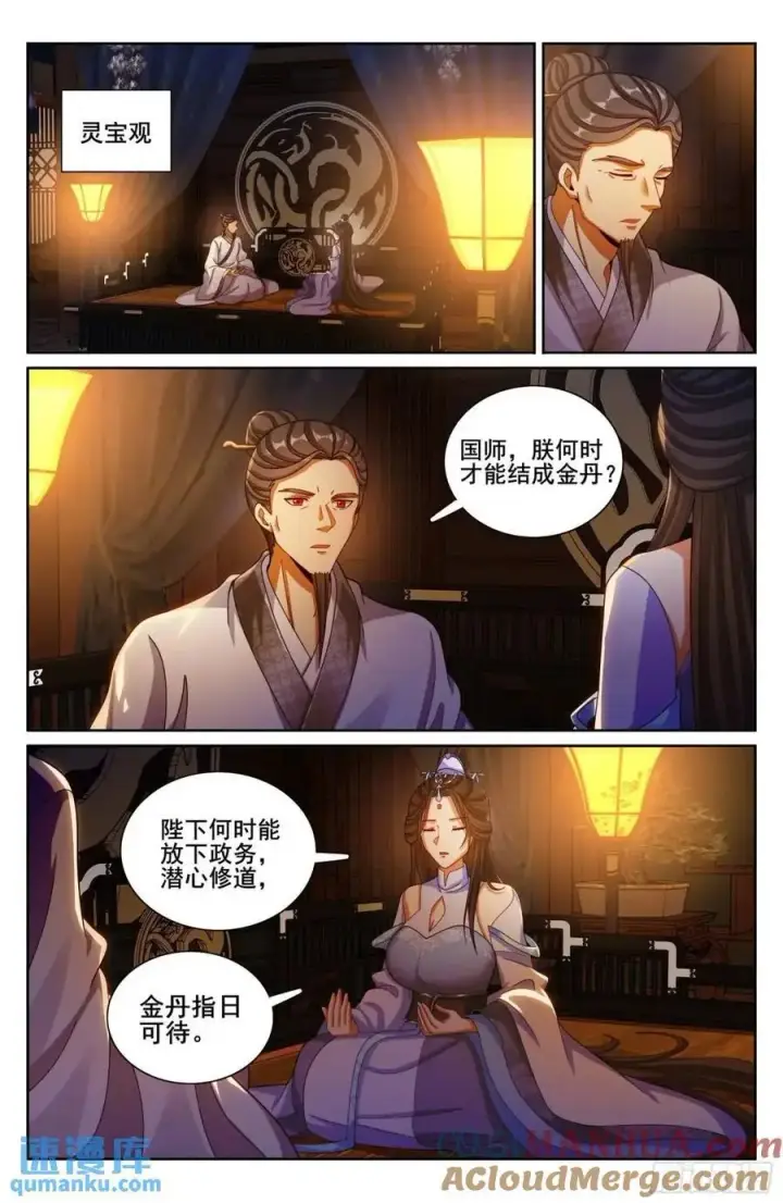 漫画《大奉打更人》295撤销爵位第19张图