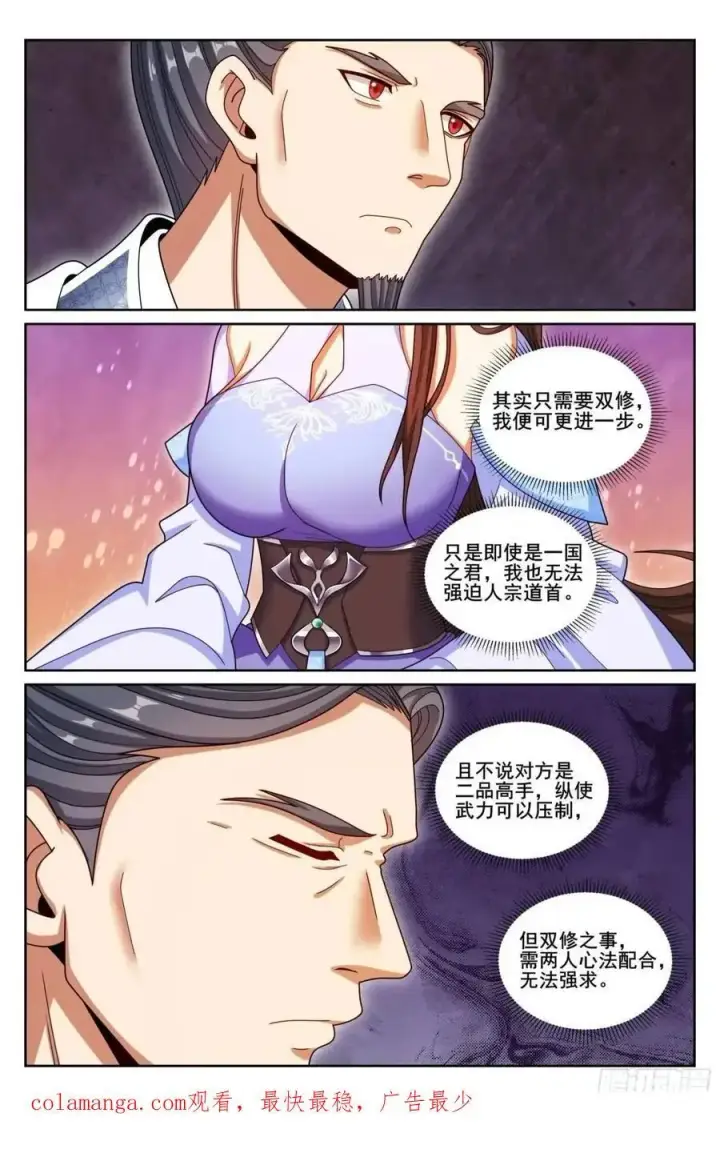 漫画《大奉打更人》295撤销爵位第20张图