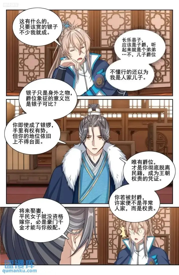 漫画《大奉打更人》295撤销爵位第4张图