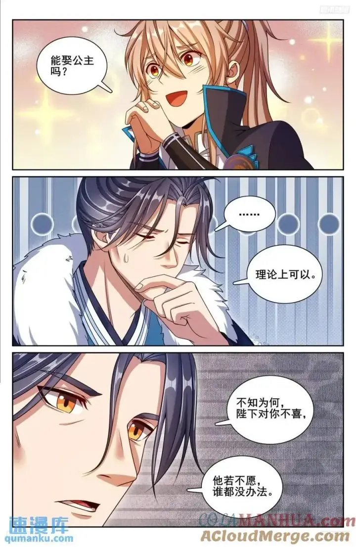 漫画《大奉打更人》295撤销爵位第5张图