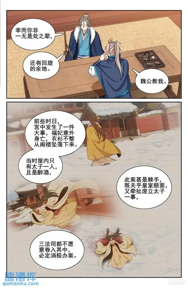漫画《大奉打更人》295撤销爵位第6张图