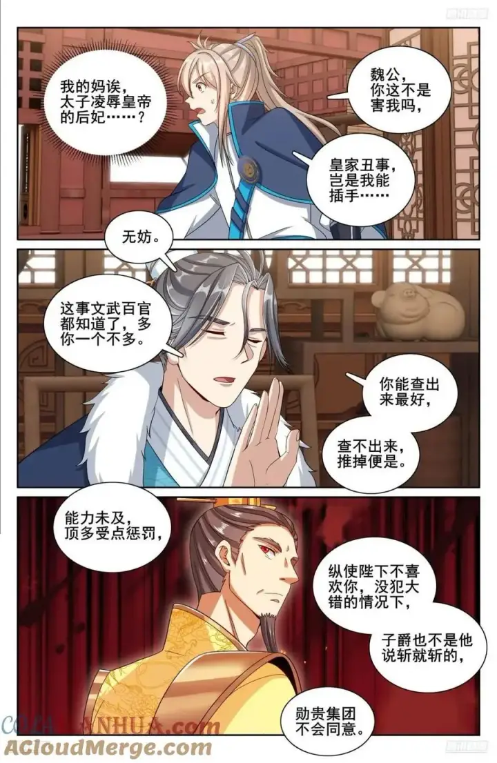 漫画《大奉打更人》295撤销爵位第7张图