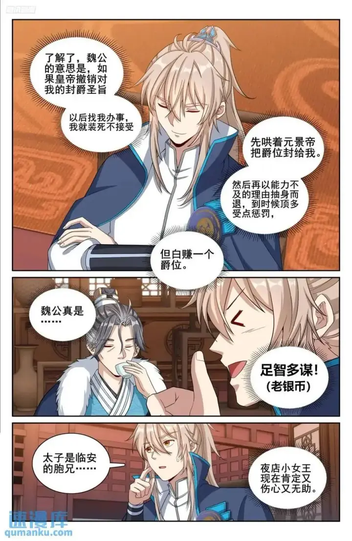 漫画《大奉打更人》295撤销爵位第8张图