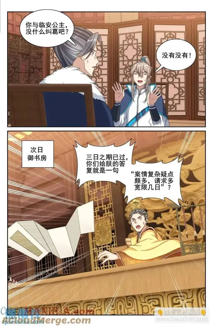 漫画《大奉打更人》295撤销爵位第9张图
