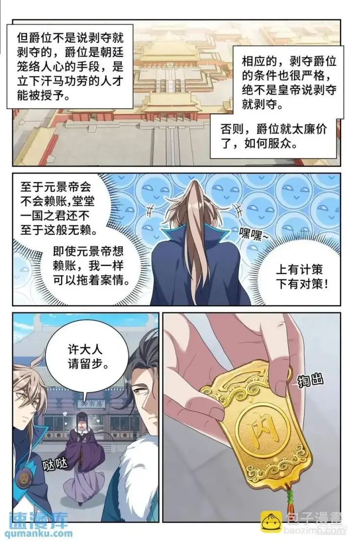 漫画《大奉打更人》296先查临安第10张图