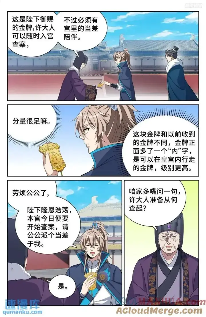 漫画《大奉打更人》296先查临安第11张图