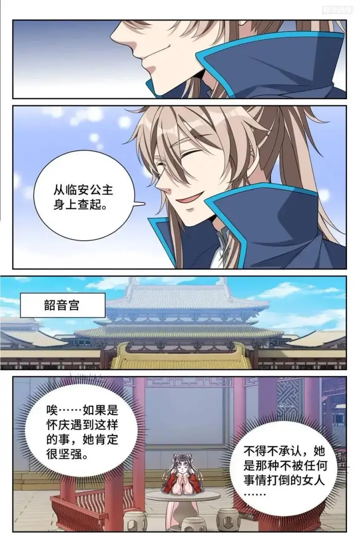漫画《大奉打更人》296先查临安第12张图