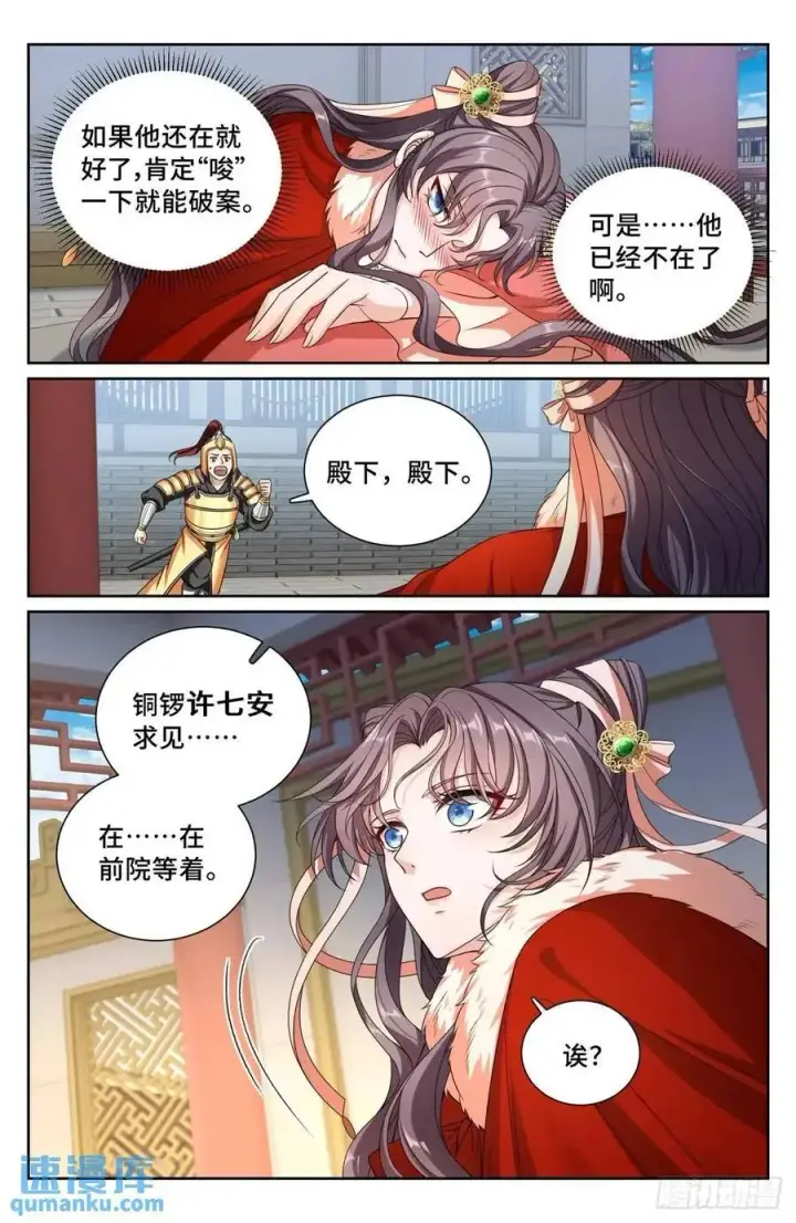 漫画《大奉打更人》296先查临安第14张图