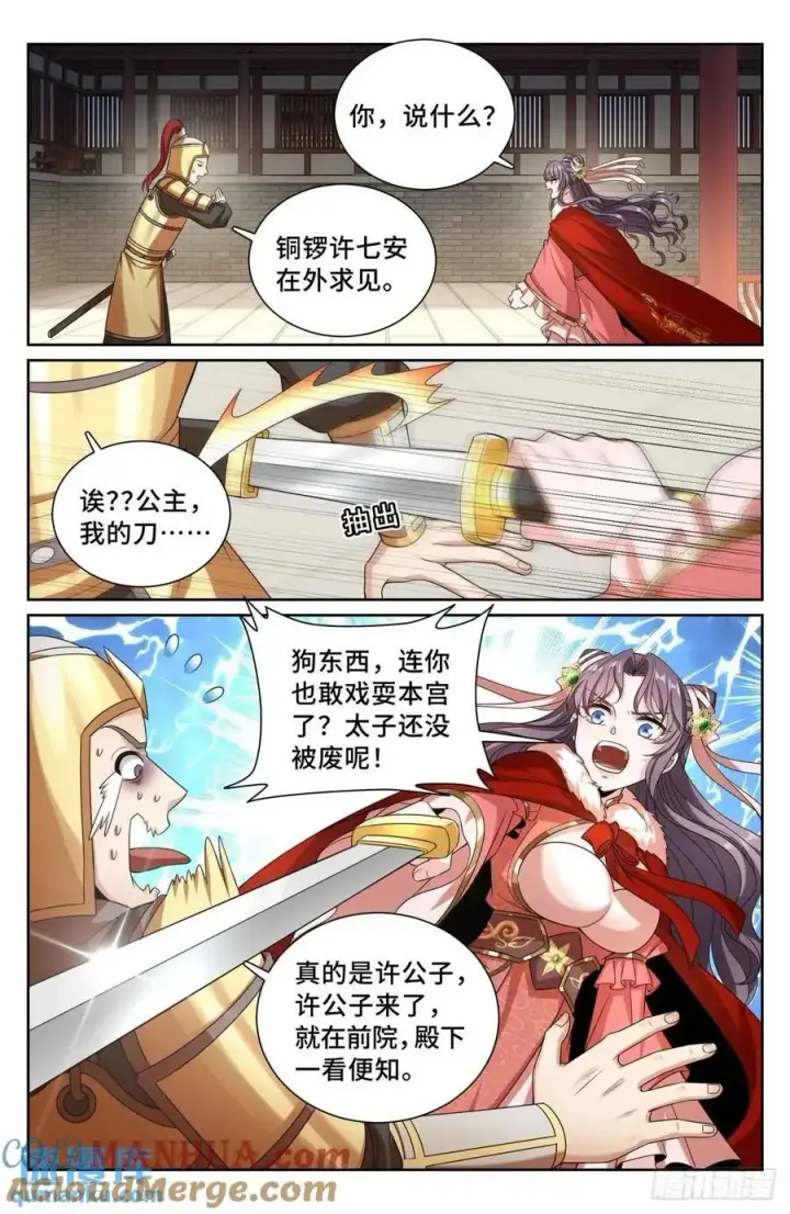 漫画《大奉打更人》296先查临安第15张图