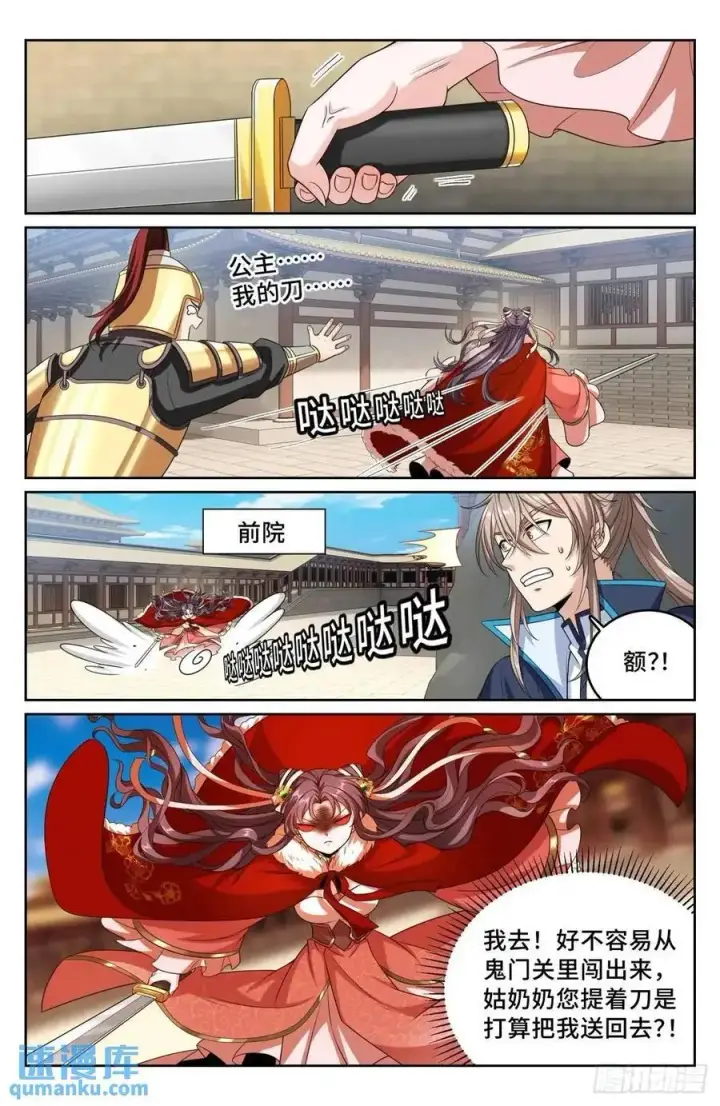 漫画《大奉打更人》296先查临安第16张图