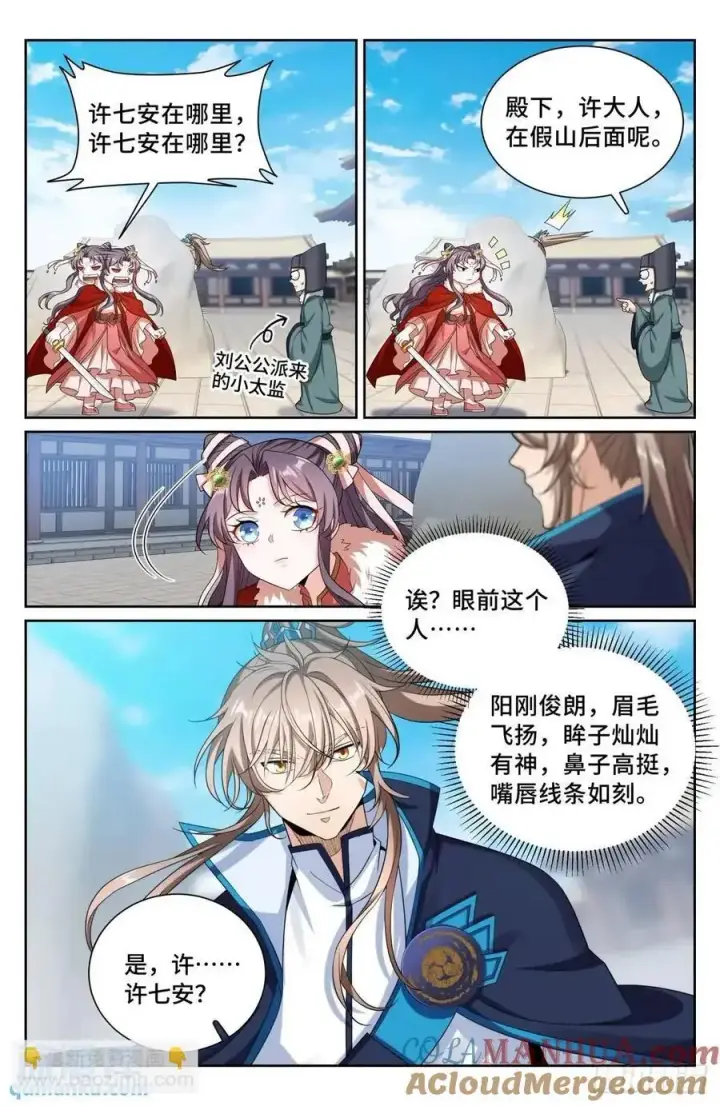 漫画《大奉打更人》296先查临安第17张图