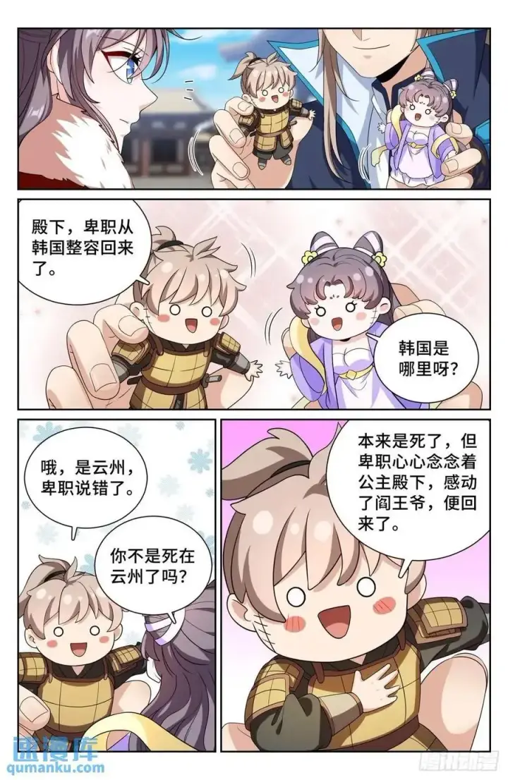 漫画《大奉打更人》296先查临安第18张图