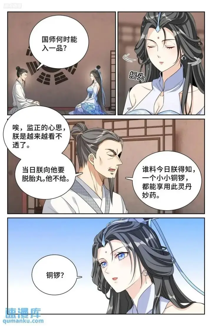 漫画《大奉打更人》296先查临安第2张图
