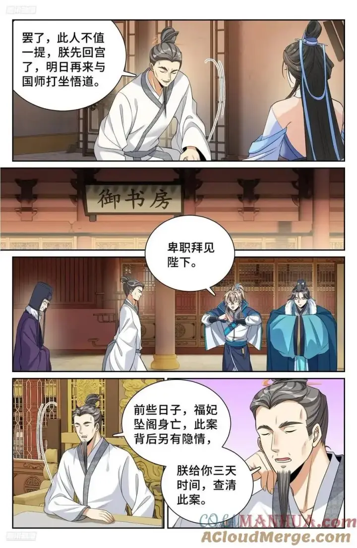漫画《大奉打更人》296先查临安第3张图