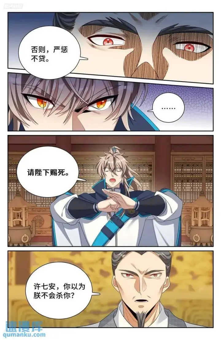 漫画《大奉打更人》296先查临安第4张图