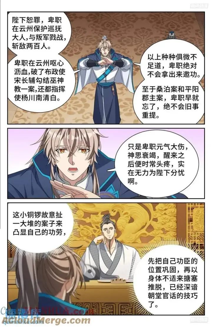 漫画《大奉打更人》296先查临安第5张图