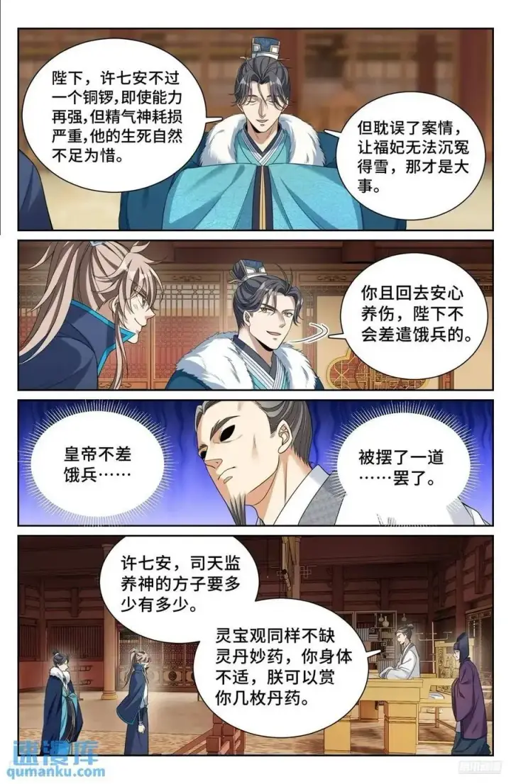 漫画《大奉打更人》296先查临安第6张图
