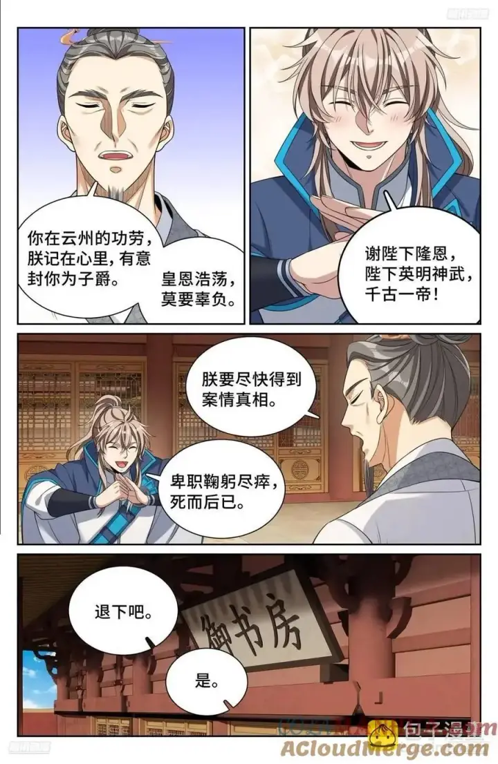 漫画《大奉打更人》296先查临安第7张图