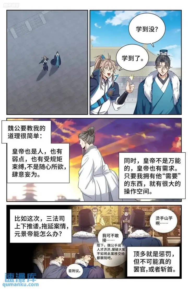 漫画《大奉打更人》296先查临安第8张图