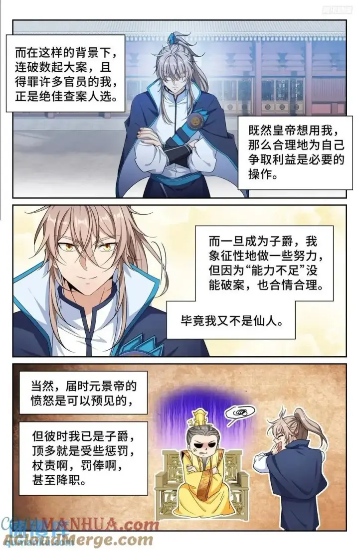 漫画《大奉打更人》296先查临安第9张图