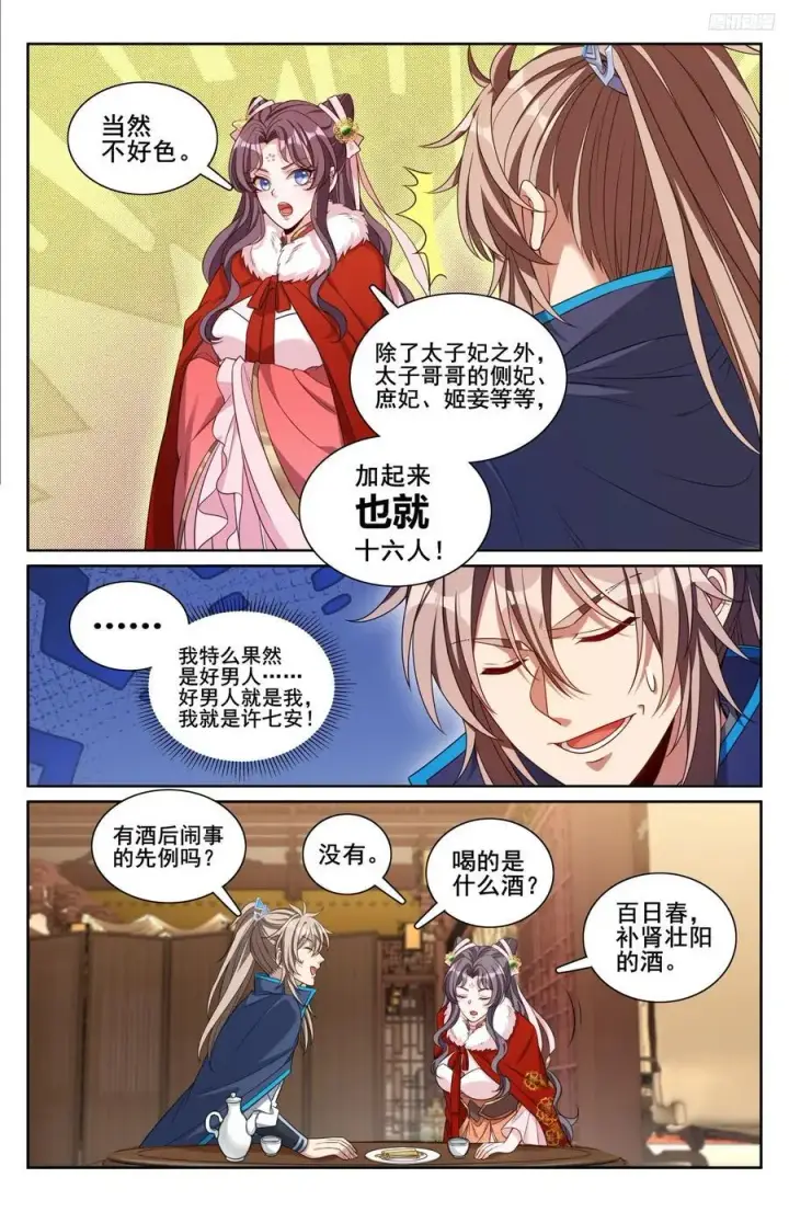漫画《大奉打更人》297详谈第10张图