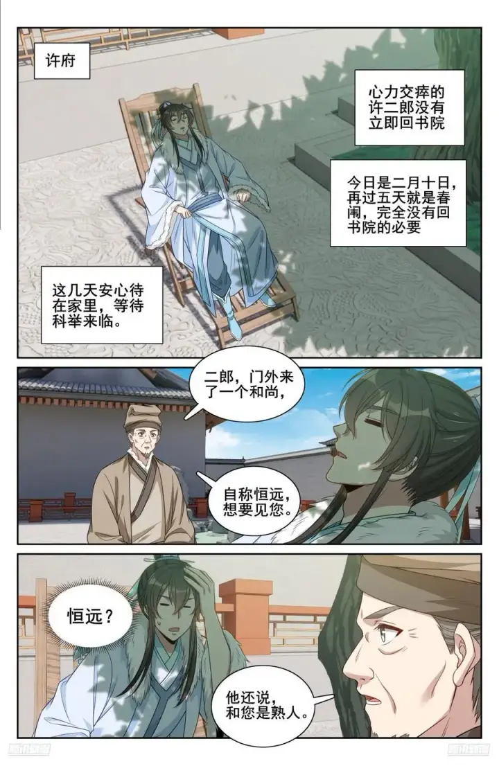 漫画《大奉打更人》297详谈第12张图