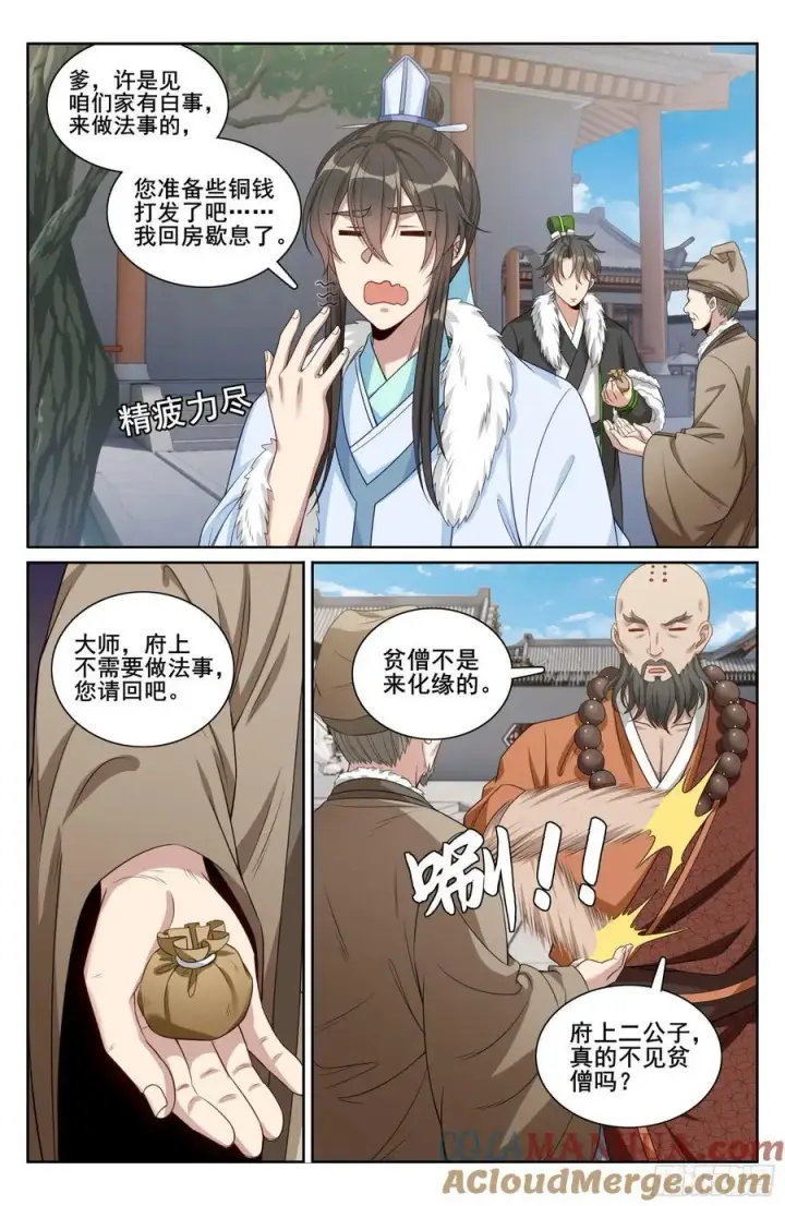 漫画《大奉打更人》297详谈第13张图