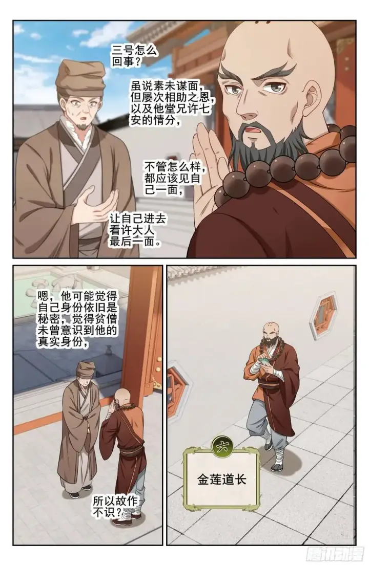 漫画《大奉打更人》297详谈第14张图