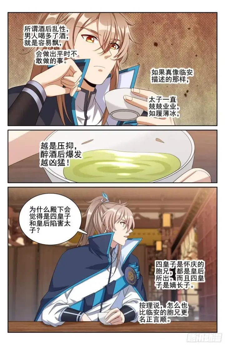 漫画《大奉打更人》297详谈第16张图
