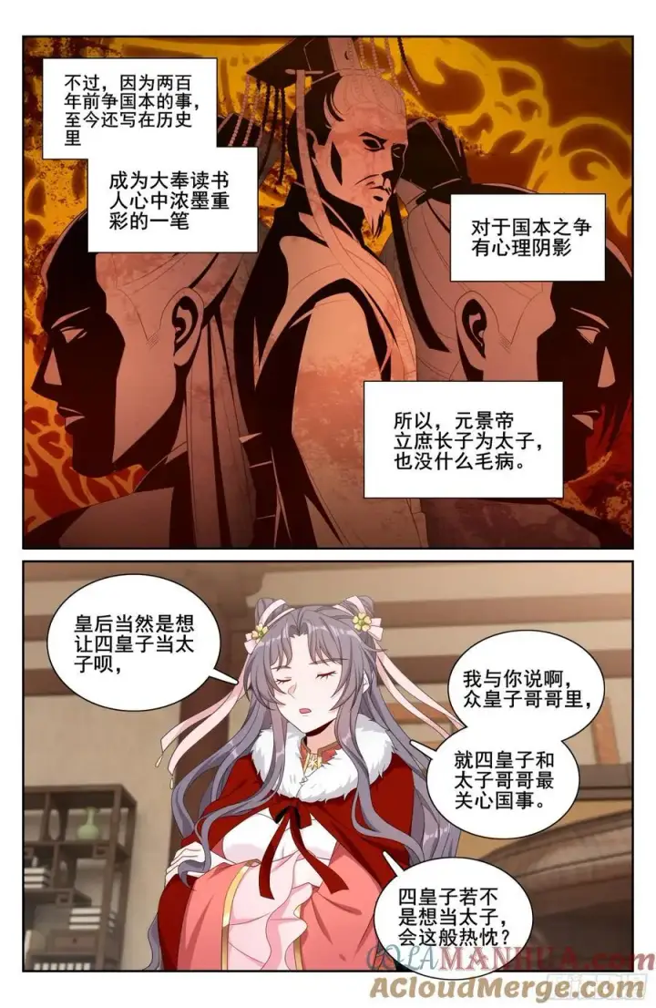 漫画《大奉打更人》297详谈第17张图