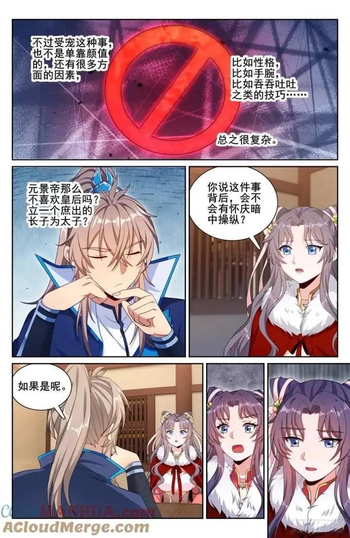 漫画《大奉打更人》297详谈第19张图