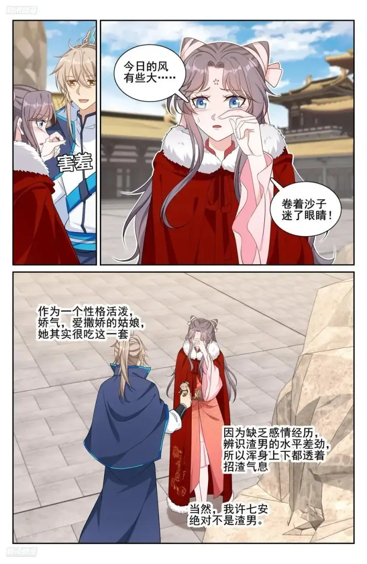 漫画《大奉打更人》297详谈第2张图