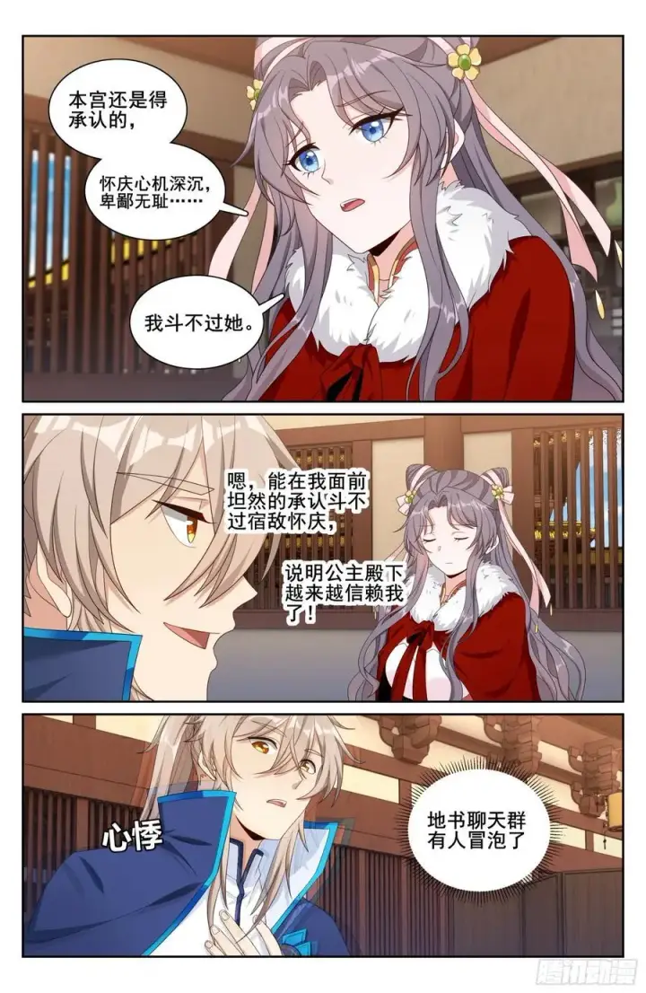 漫画《大奉打更人》297详谈第20张图