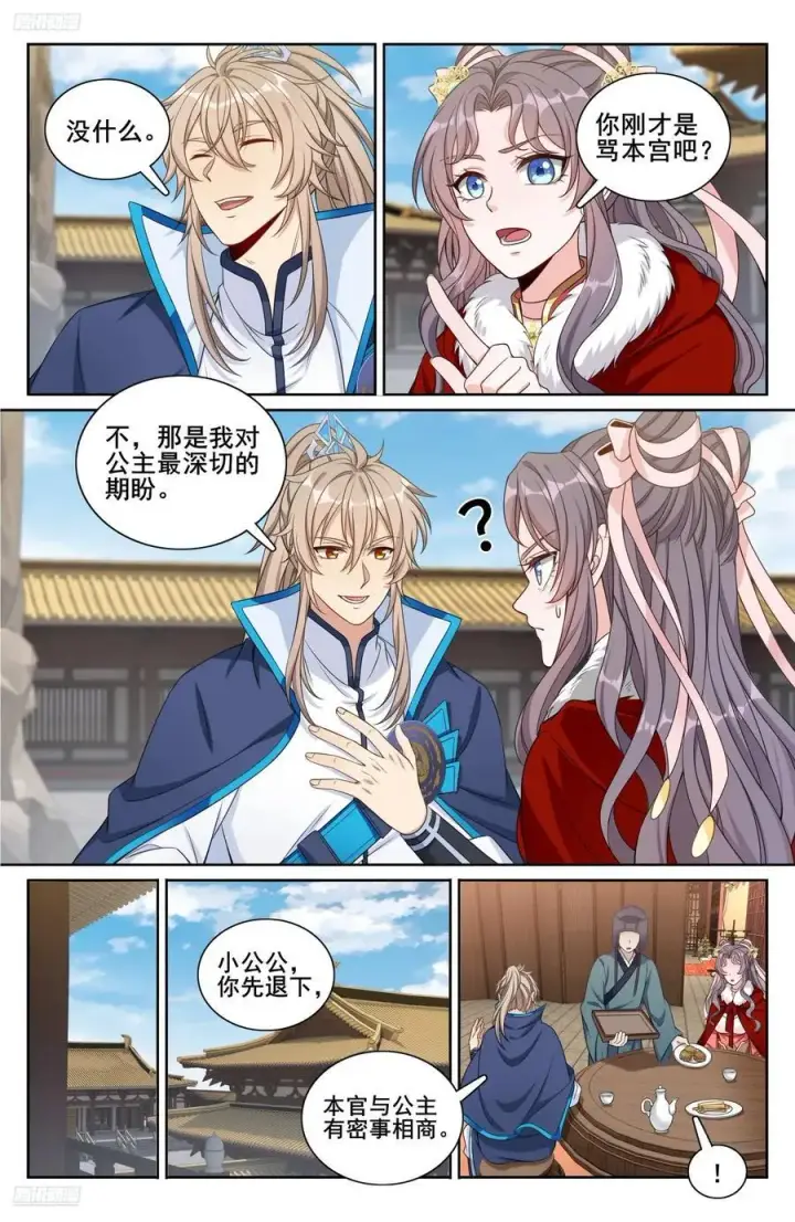 漫画《大奉打更人》297详谈第4张图